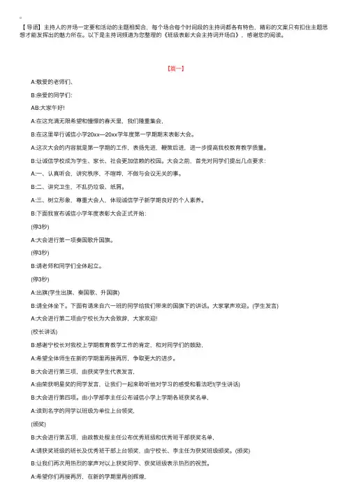 班级表彰大会主持词开场白