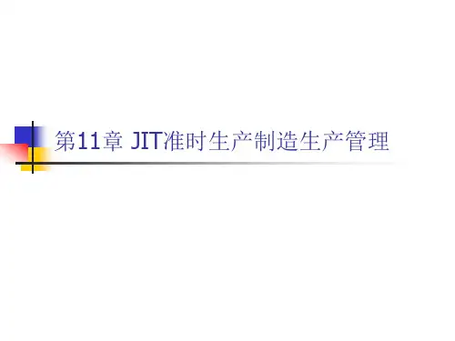 第11章 JIT (Just In Time)生产