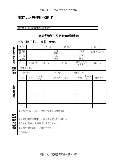 高校大学生贫困证明表
