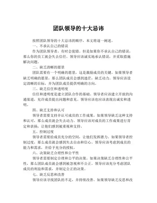 团队领导的十大忌讳