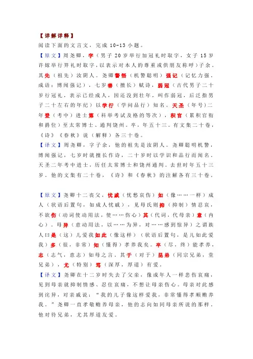2023年高考语文全国甲卷文言文详解