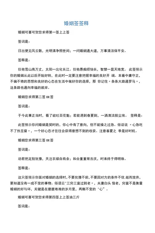 婚姻签签释