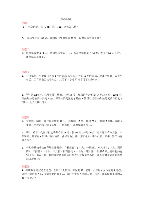 六年级奥数第一讲 假设法