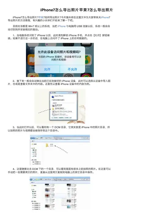iPhone7怎么导出照片苹果7怎么导出照片