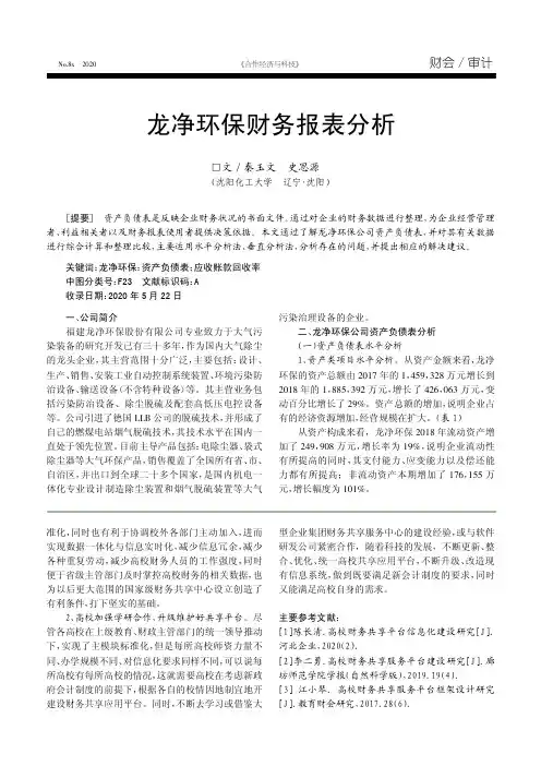 龙净环保财务报表分析
