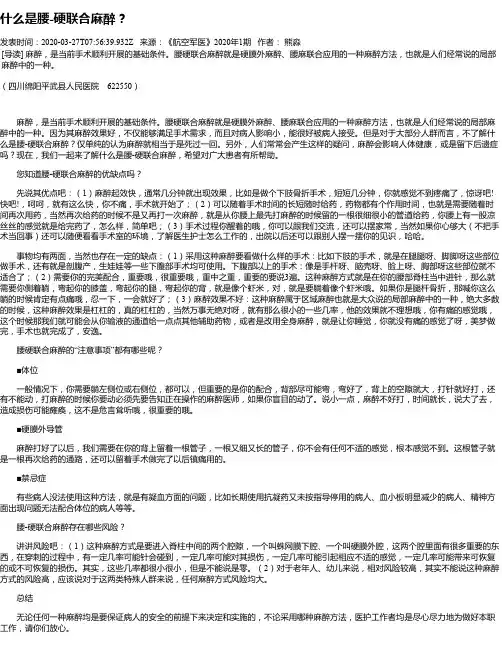 什么是腰-硬联合麻醉？