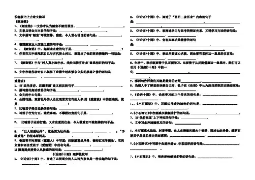 长春版七上古诗文默写doc