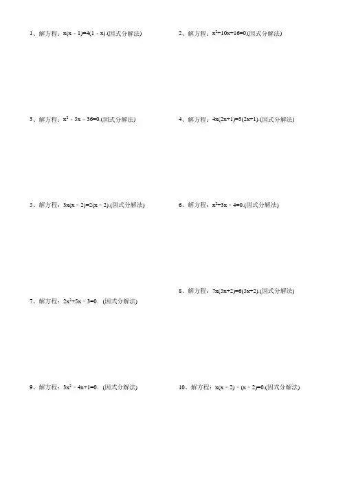 一元二次方程 因式分解法练习 