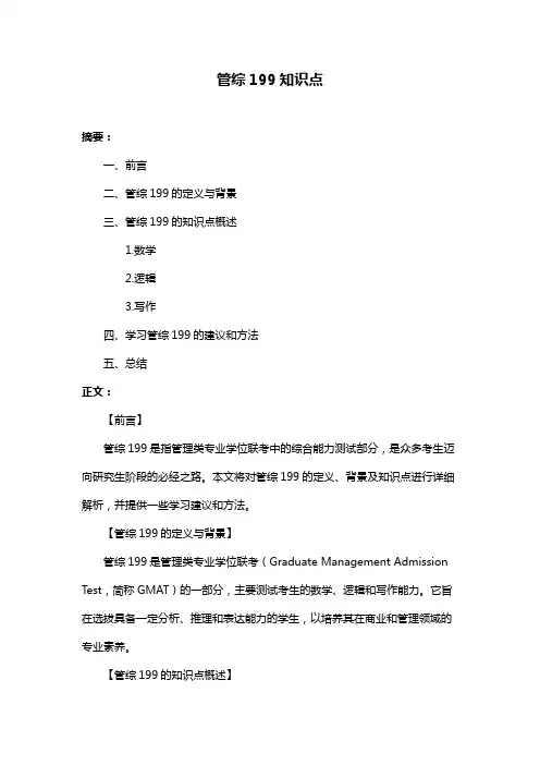管综199知识点