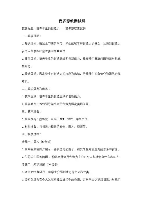 我多想教案试讲