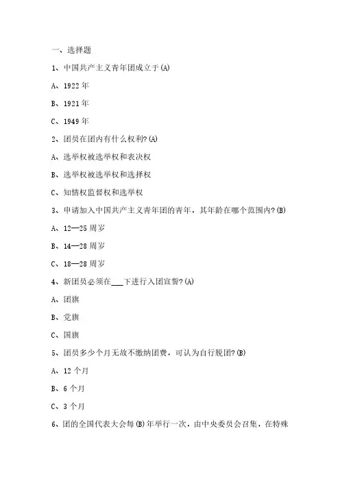 上海团员考试试卷及答案2020