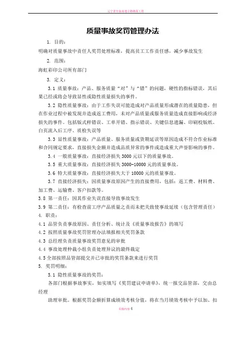 质量事故处理办法