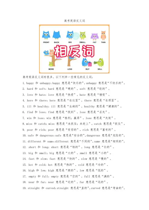 高考英语反义词