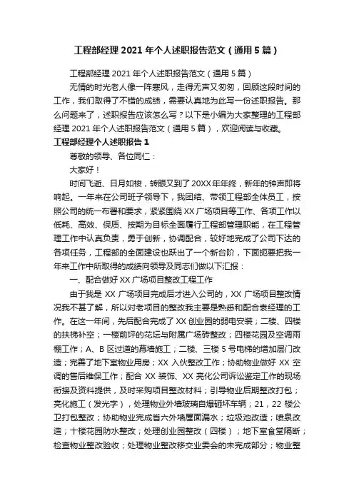 工程部经理2021年个人述职报告范文（通用5篇）