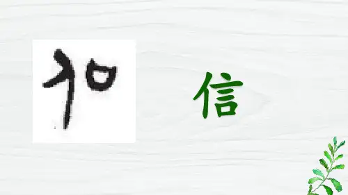 21.《我不能失信》课件(共24张PPT)