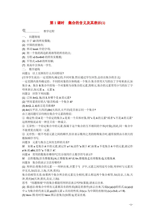 高中数学 第一章 集合(含解析)苏教版必修1