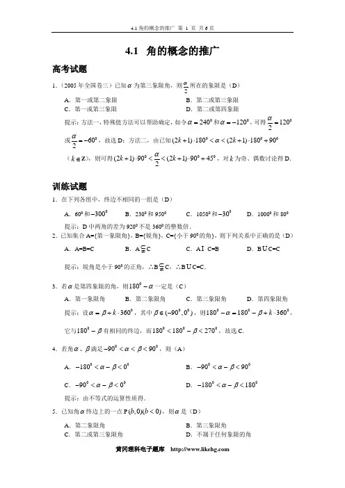 角的概念的推广