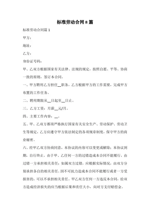 标准劳动合同