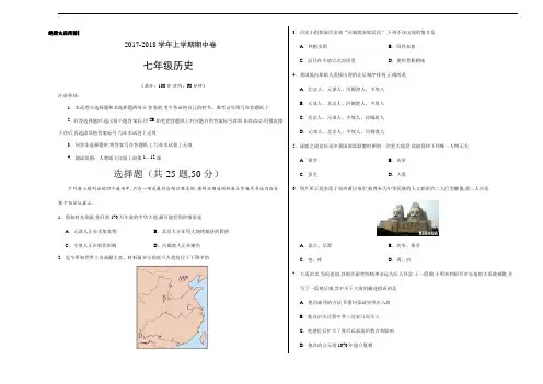 2017-2018学年七年级历史上学期期中卷(考试版)