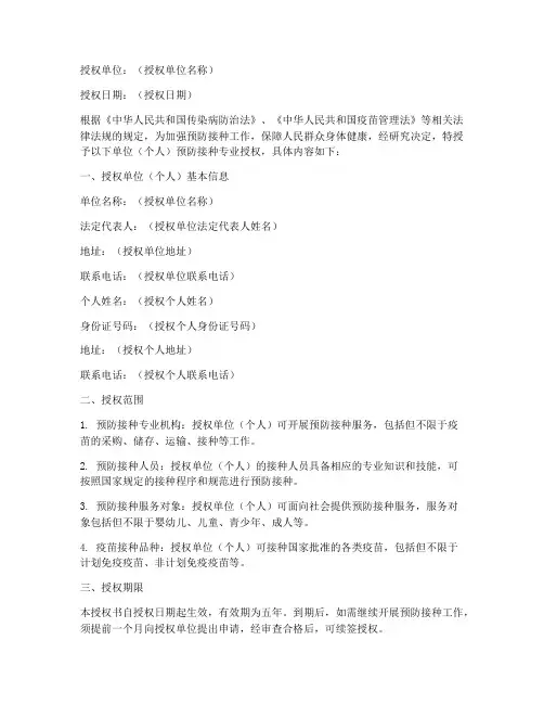 预防接种专业授权书