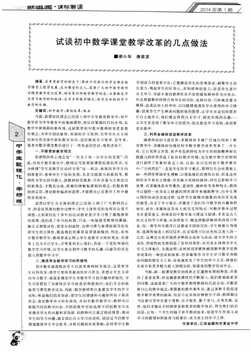 试谈初中数学课堂教学改革的几点做法