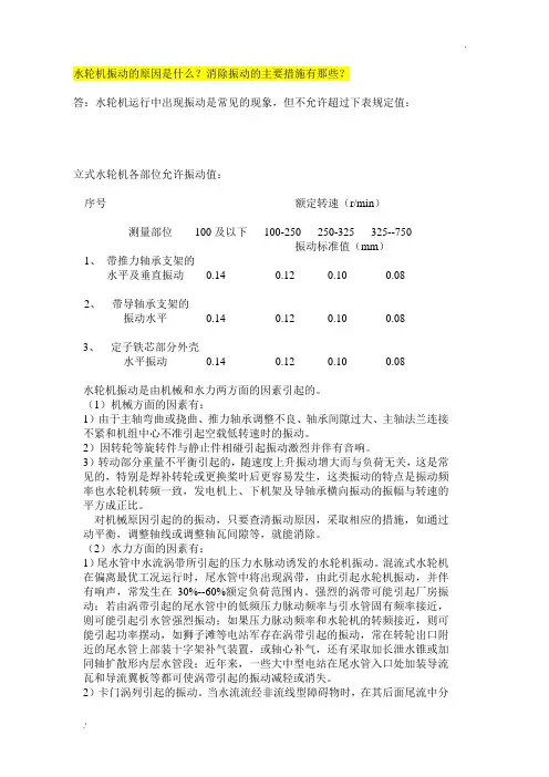 水轮机振动的原因是什么