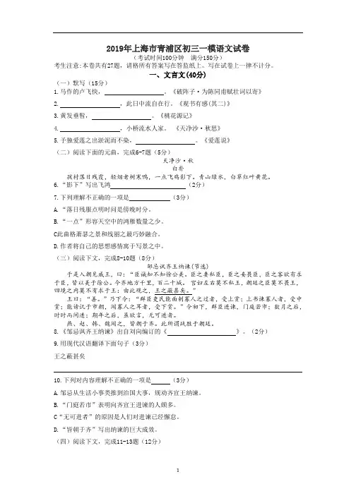 2019年上海青浦区初三一模语文试卷