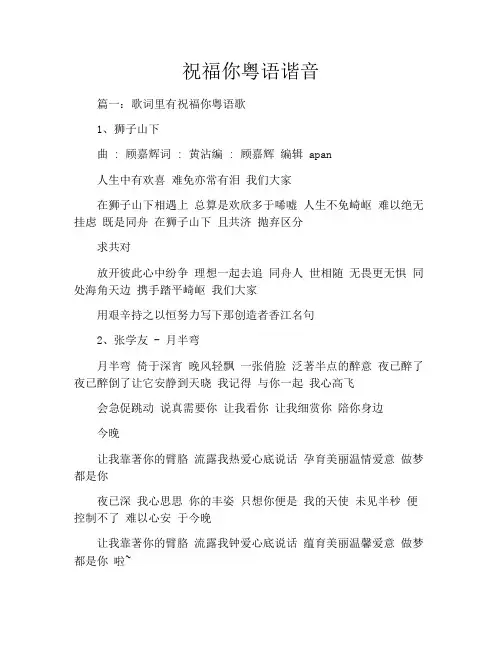 祝福你粤语谐音