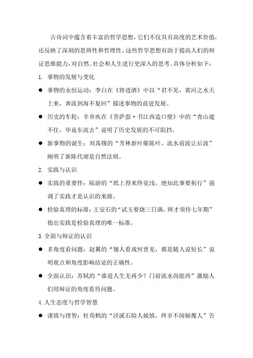 古诗词中的哲学思想