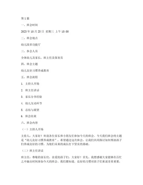幼儿习惯养成班会记录(3篇)