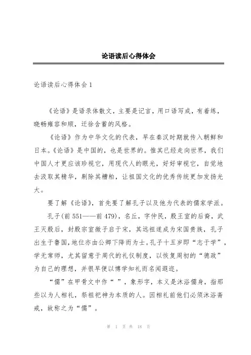 论语读后心得体会