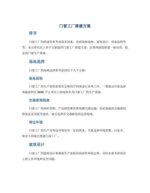 门窗工厂搭建方案