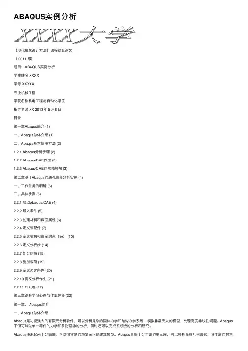 ABAQUS实例分析