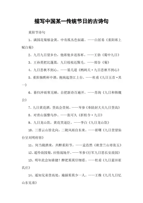 描写中国某一传统节日的古诗句