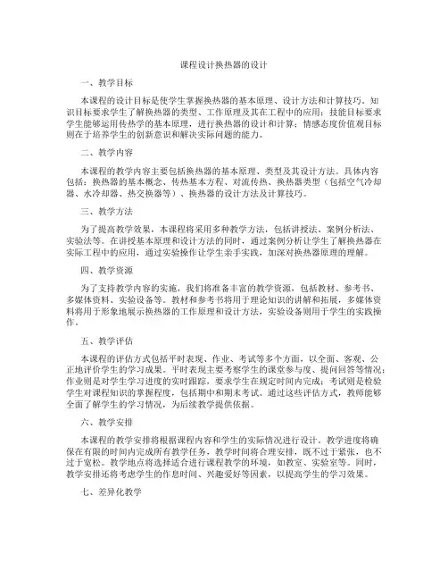 课程设计换热器的设计