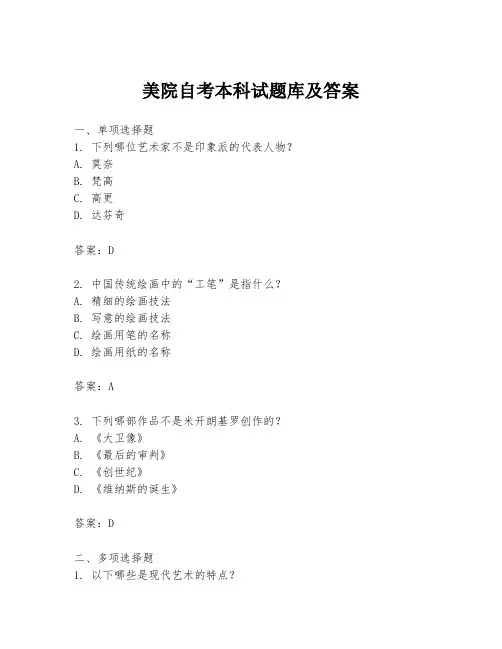 美院自考本科试题库及答案
