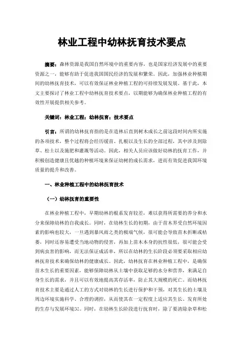 林业工程中幼林抚育技术要点
