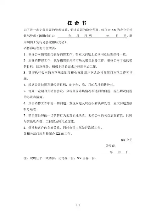 销售人员任命书