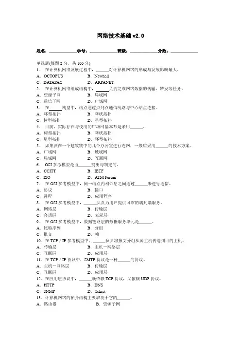 网络技术基础复习题