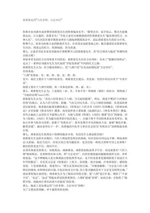 胡希恕运用“六经多纲、方证对应”