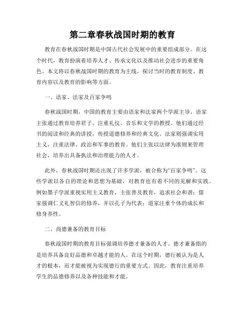 第二章春秋战国时期的教育