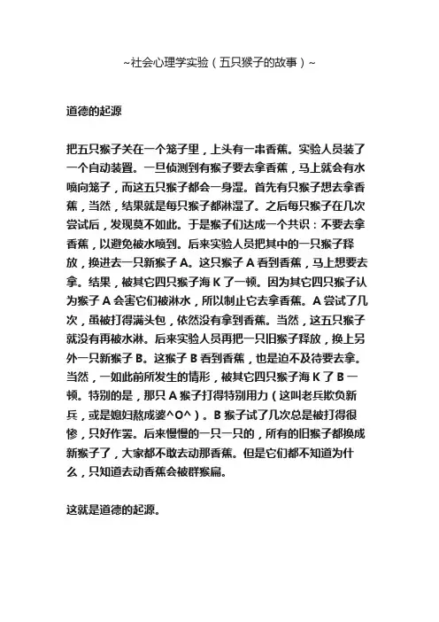 ~社会心理学实验（五只猴子的故事）~