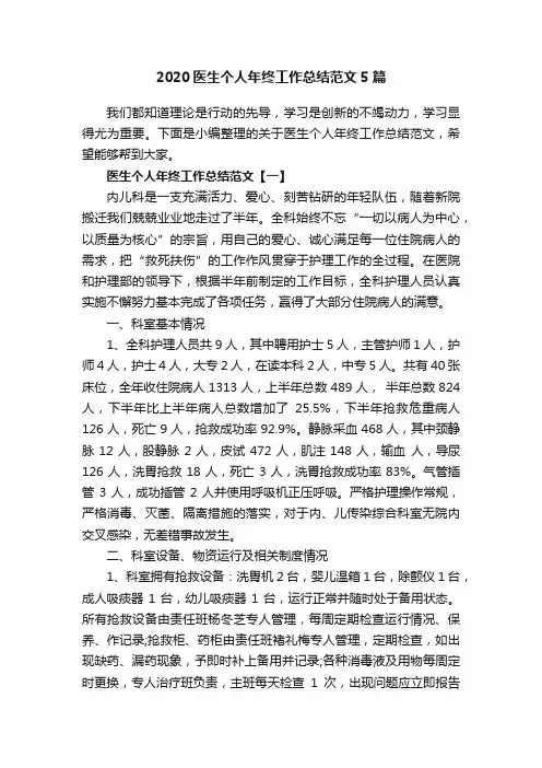 2020医生个人年终工作总结范文5篇
