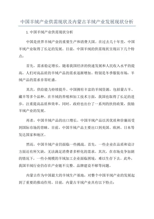 中国羊绒产业供需现状及内蒙古羊绒产业发展现状分析