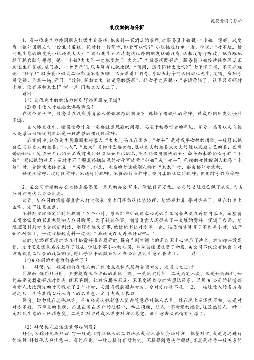 礼仪案例与分析