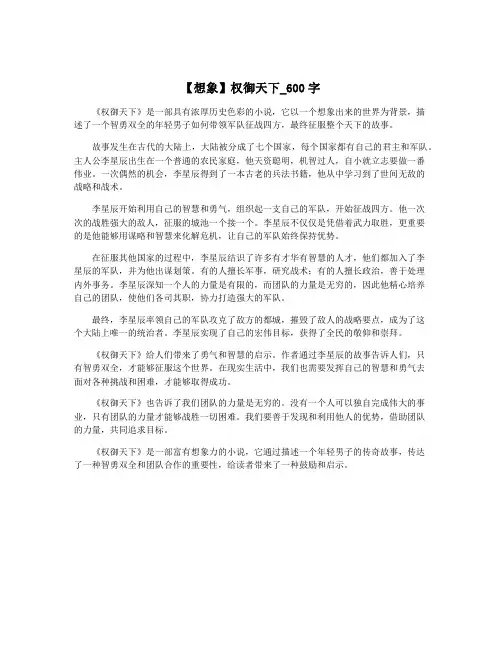 【想象】权御天下_600字
