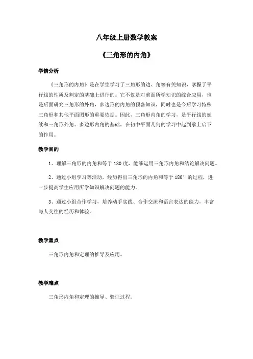 八年级上册数学教案《三角形的内角》