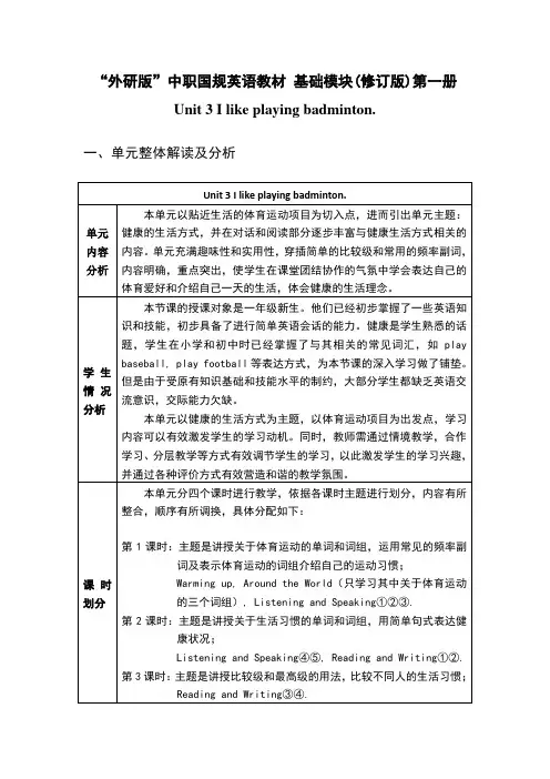 外研中职国规英语教材-基础模块第一册