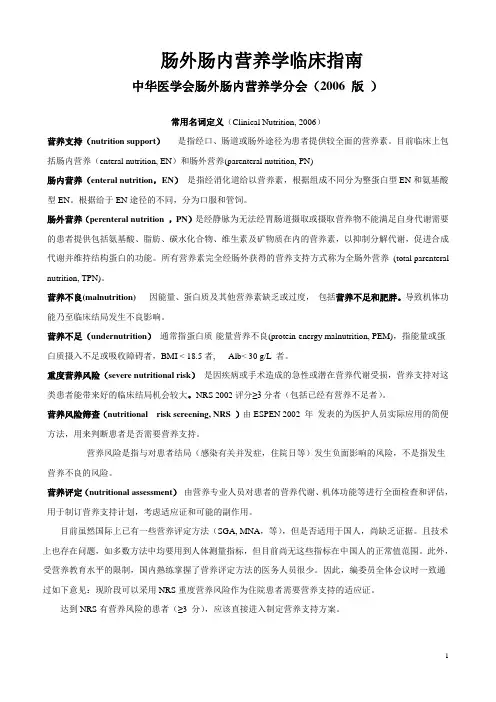 肠外肠内营养指南汇总