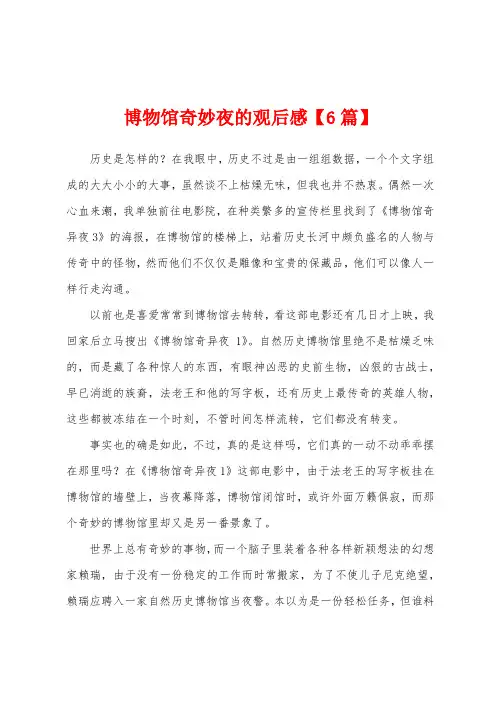 博物馆奇妙夜的观后感